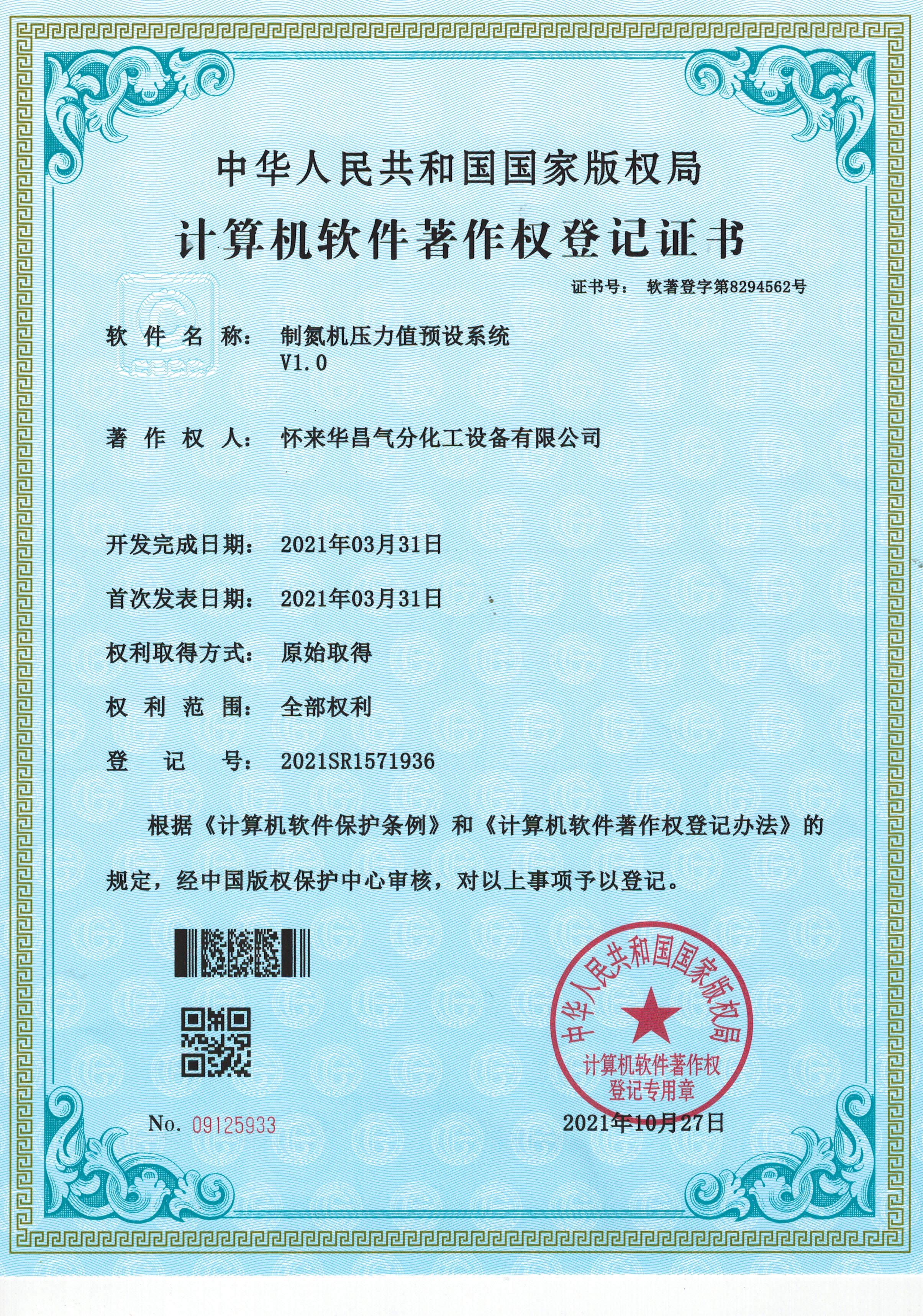 計算機軟件著作權登記證書